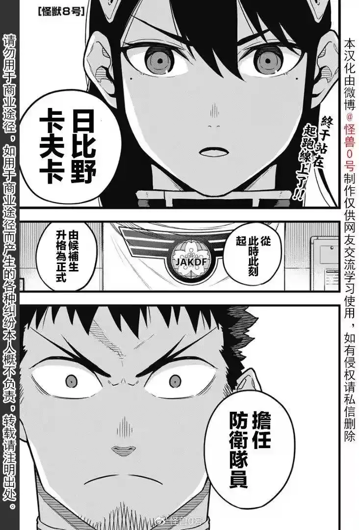 怪兽8号_h 第23话 第2页