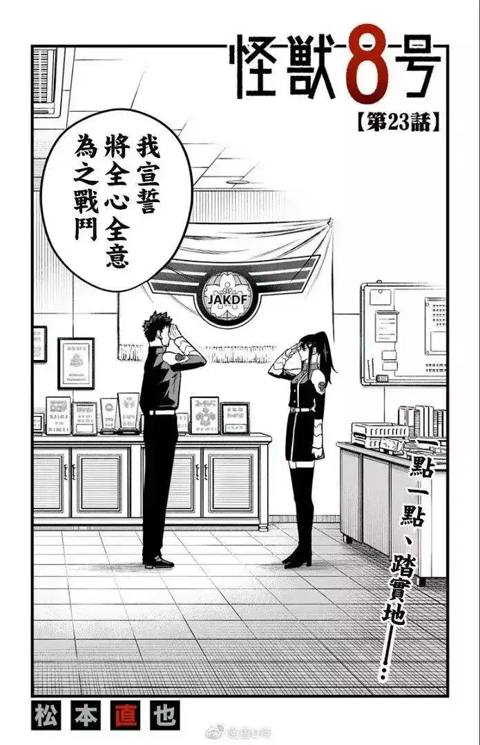 怪兽8号_h 第23话 第3页