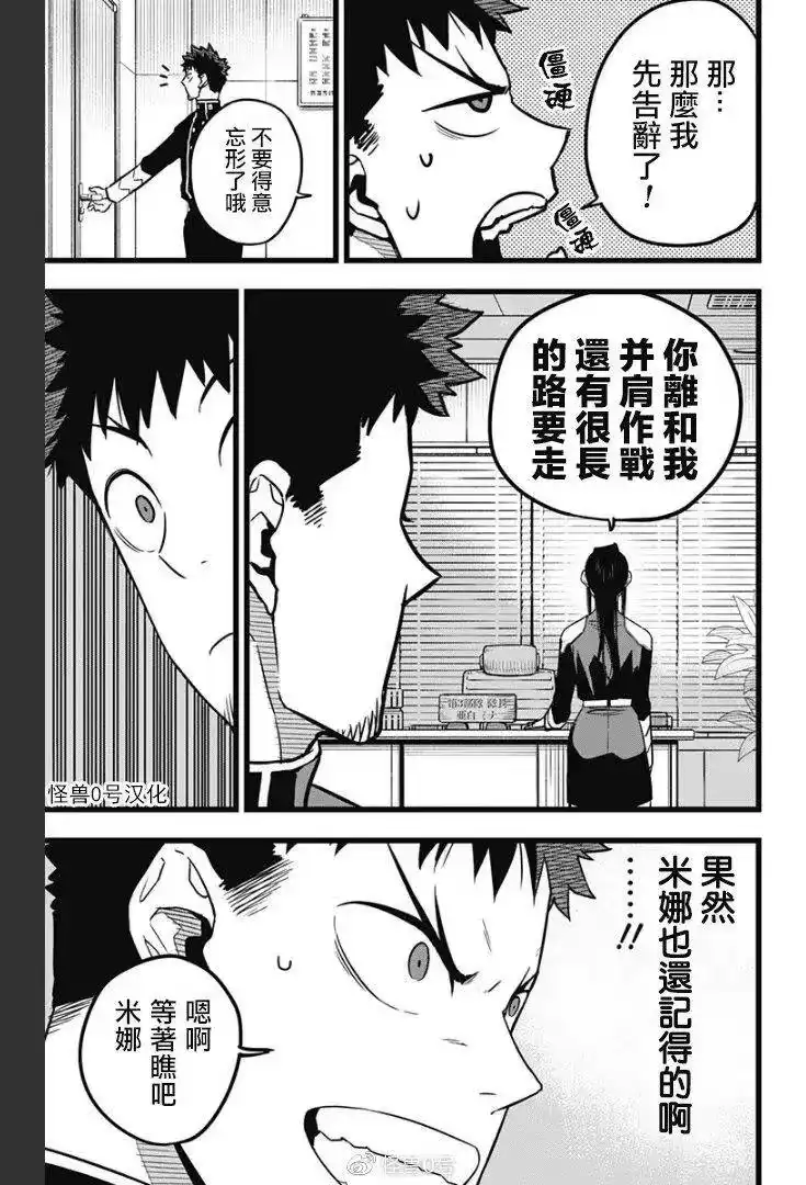 怪兽8号_h 第23话 第4页