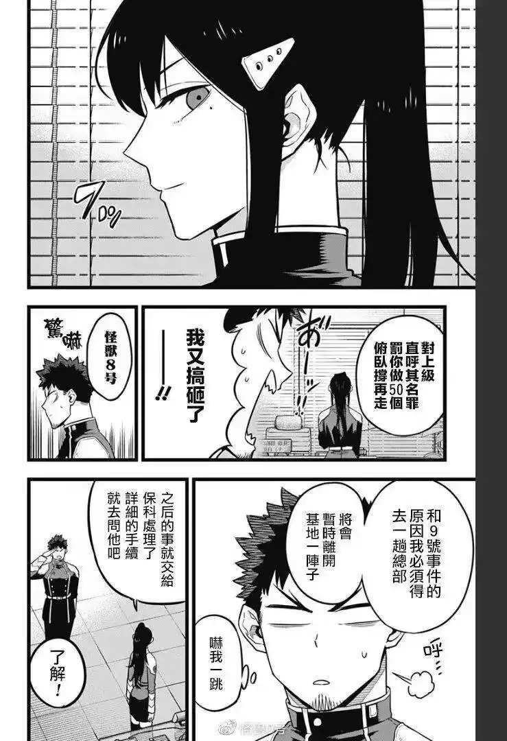 怪兽8号_h 第23话 第5页