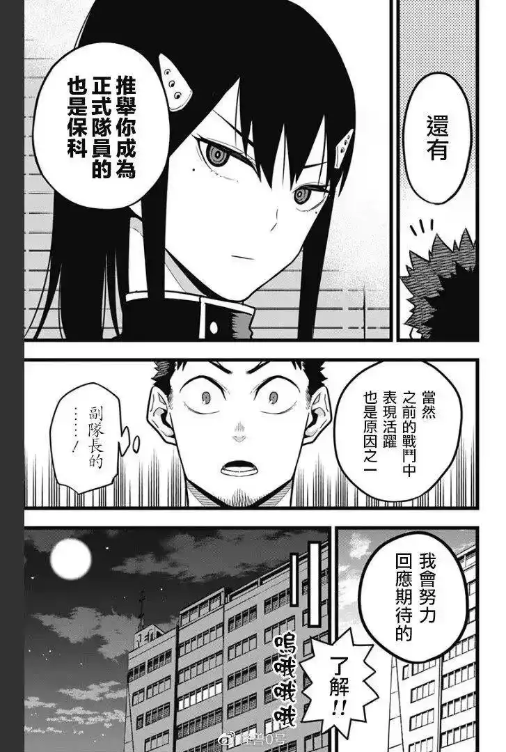 怪兽8号_h 第23话 第6页
