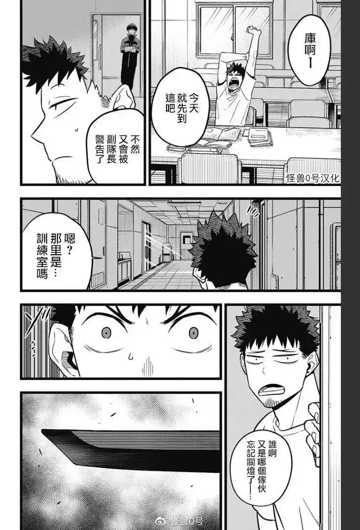 怪兽8号_h 第23话 第7页