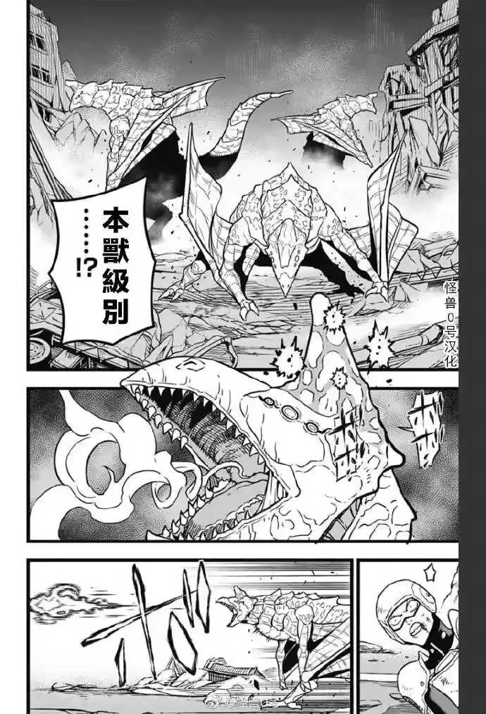 怪兽8号_h 第24话 第10页