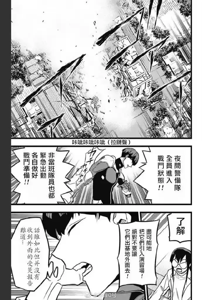 怪兽8号_h 第24话 第11页
