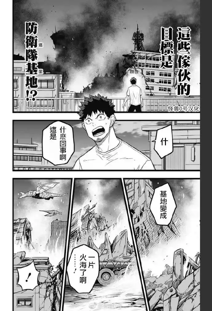 怪兽8号_h 第24话 第12页