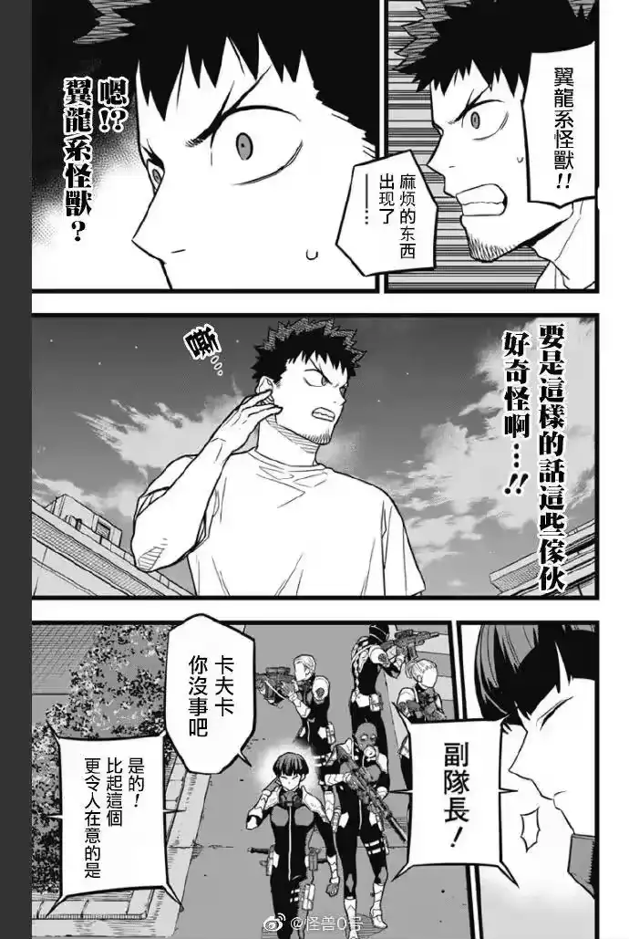 怪兽8号_h 第24话 第13页