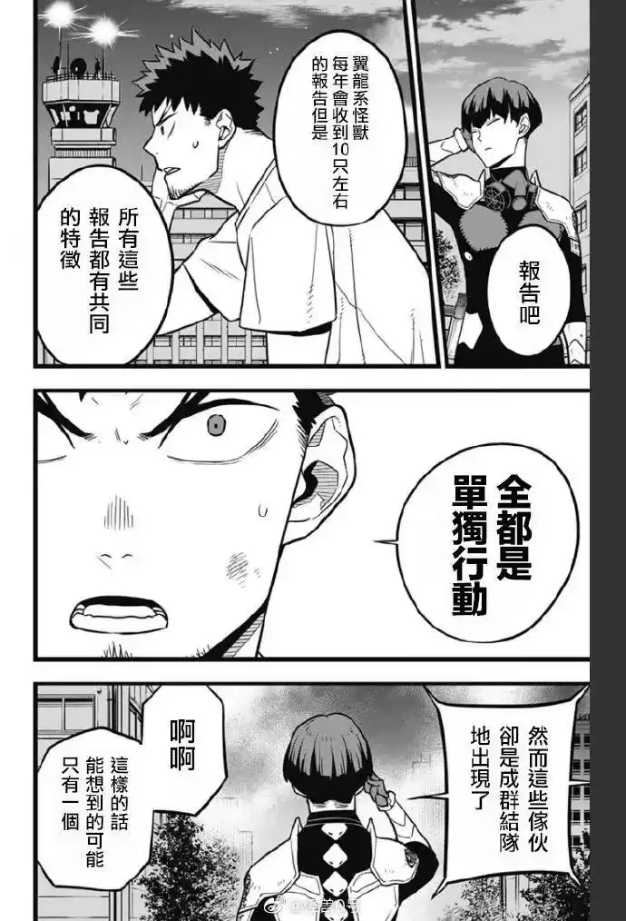 怪兽8号_h 第24话 第14页