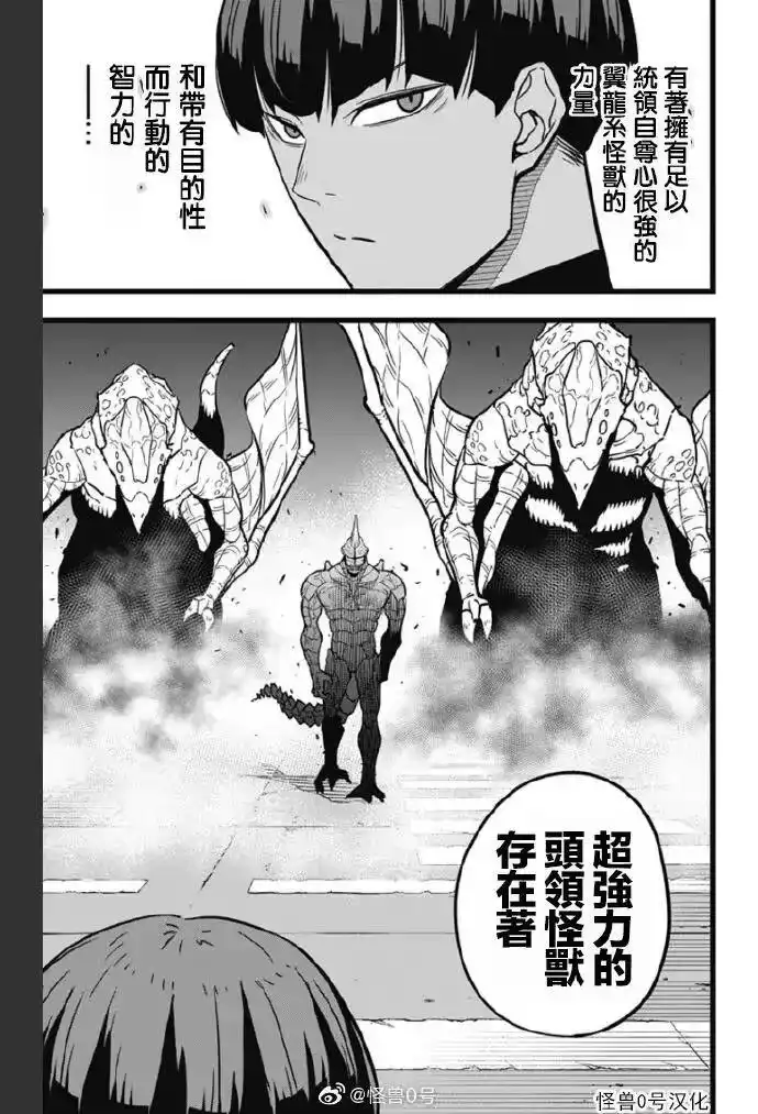 怪兽8号_h 第24话 第15页