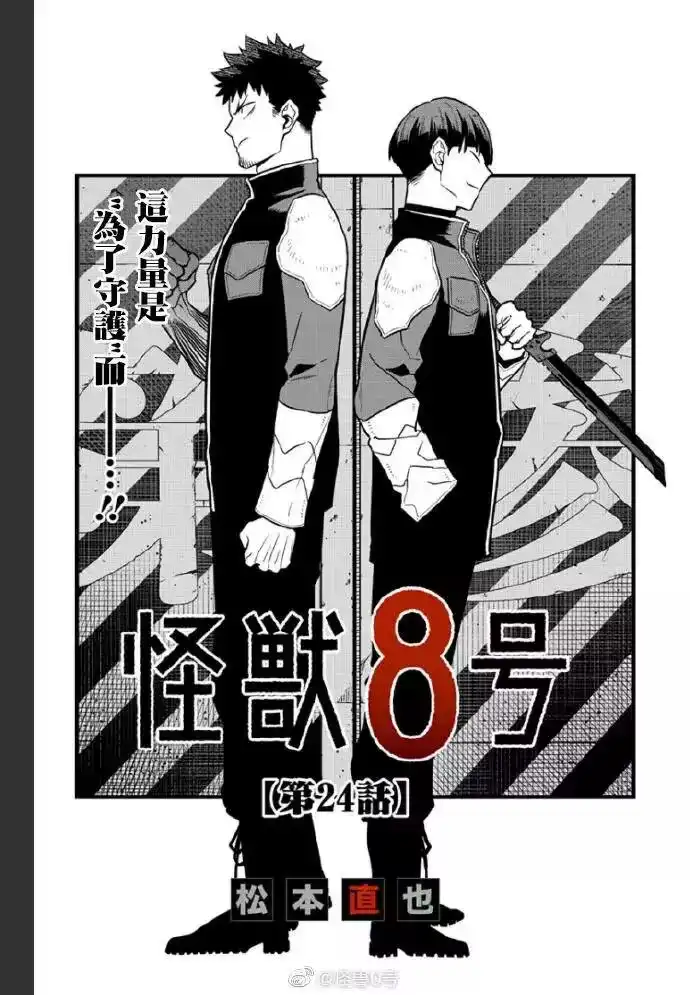 怪兽8号_h 第24话 第2页