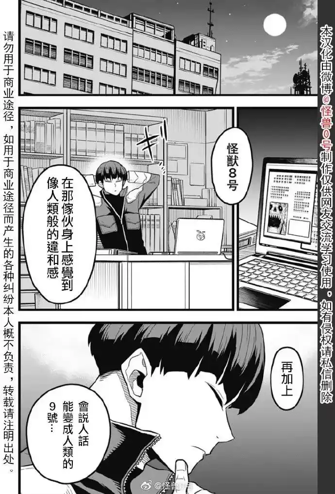 怪兽8号_h 第24话 第3页