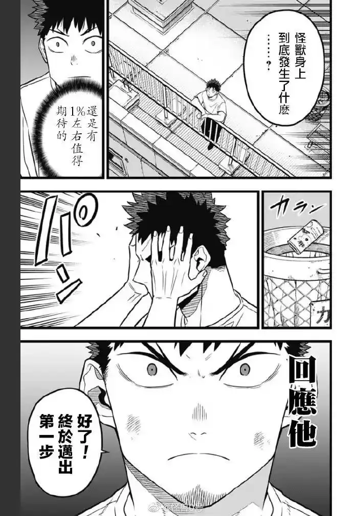 怪兽8号_h 第24话 第4页