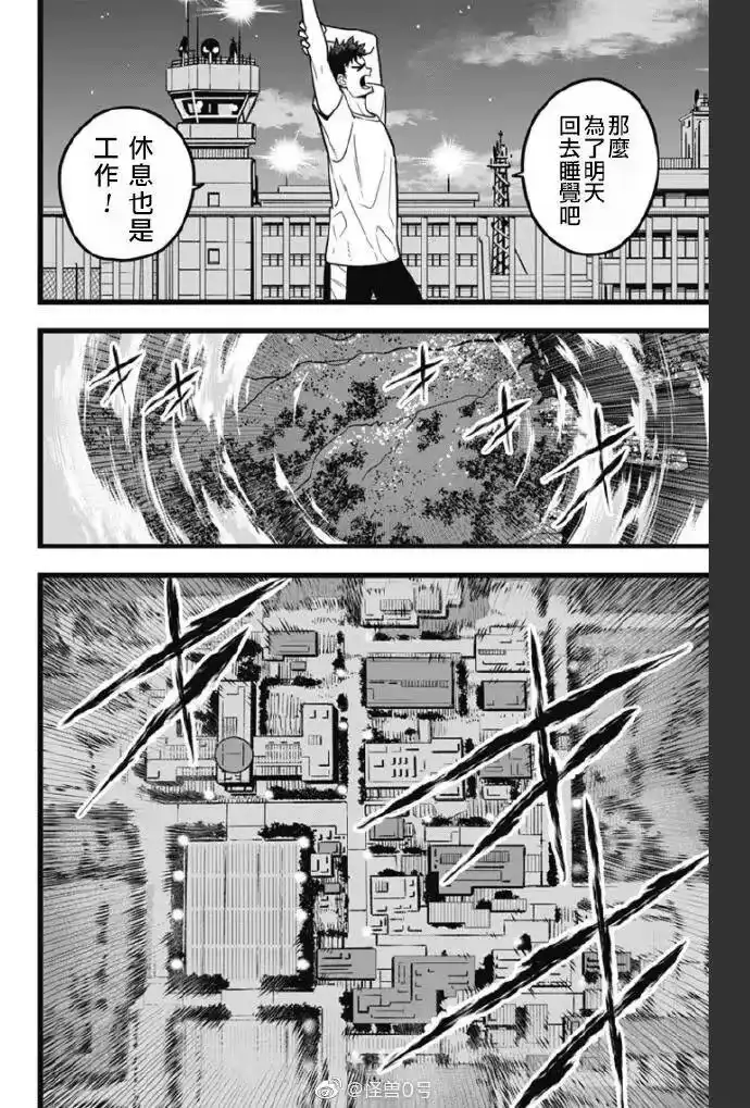 怪兽8号_h 第24话 第5页