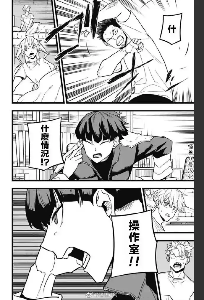 怪兽8号_h 第24话 第8页