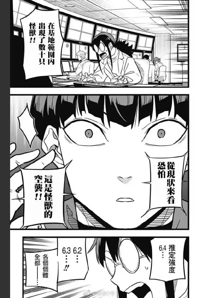 怪兽8号_h 第24话 第9页