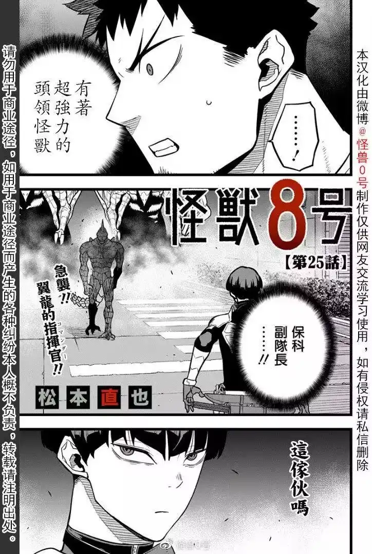 怪兽8号_h 第25话 第1页