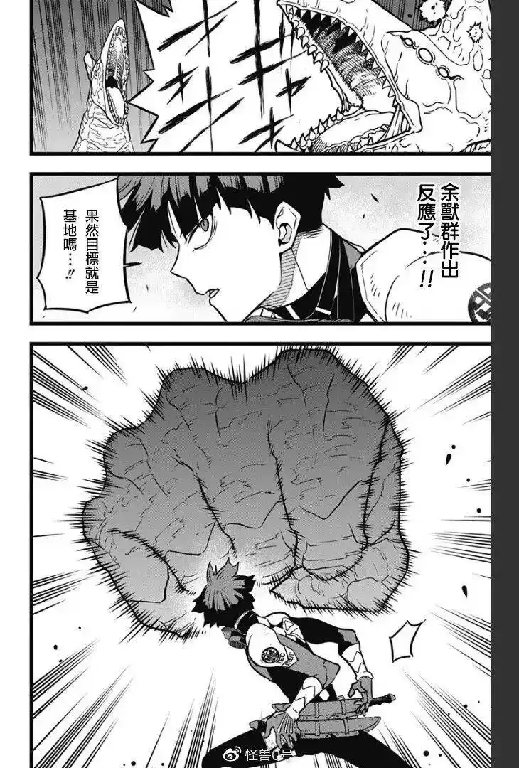 怪兽8号_h 第25话 第10页