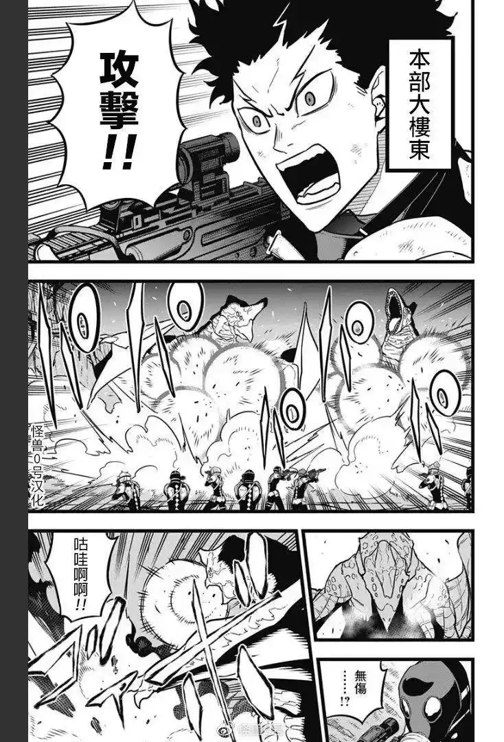 怪兽8号_h 第25话 第13页