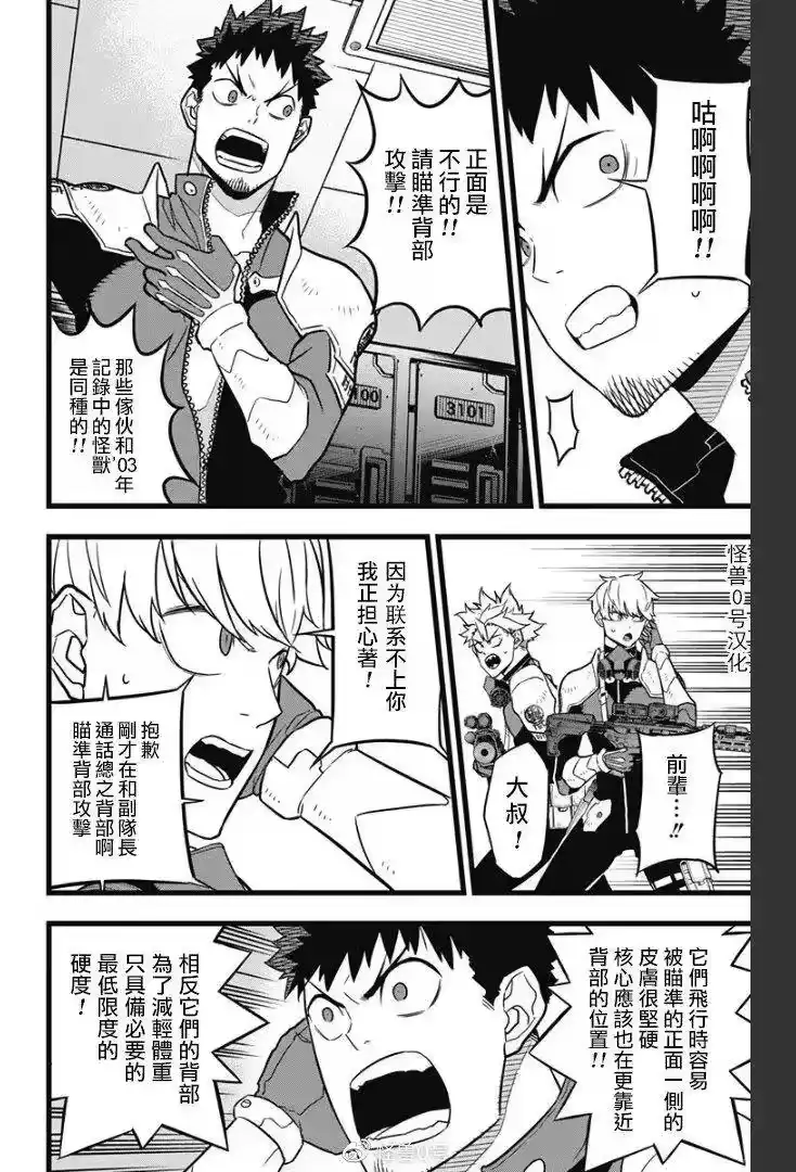 怪兽8号_h 第25话 第14页