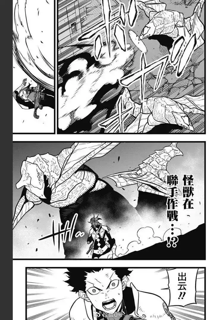 怪兽8号_h 第25话 第17页