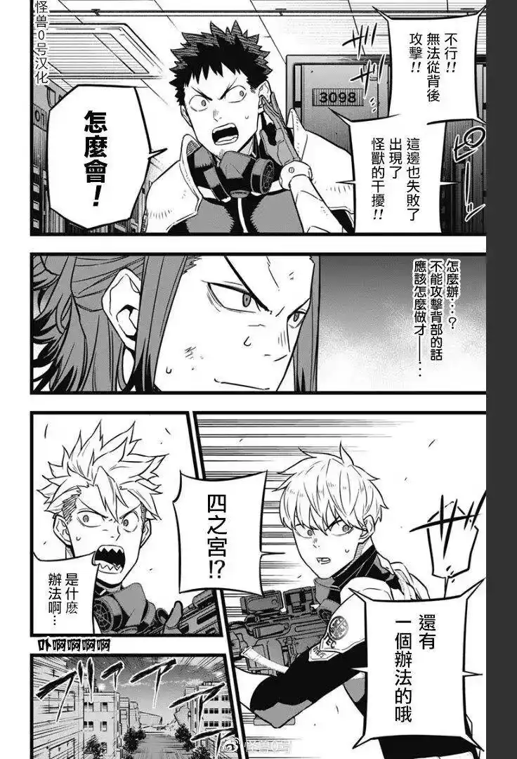 怪兽8号_h 第25话 第18页