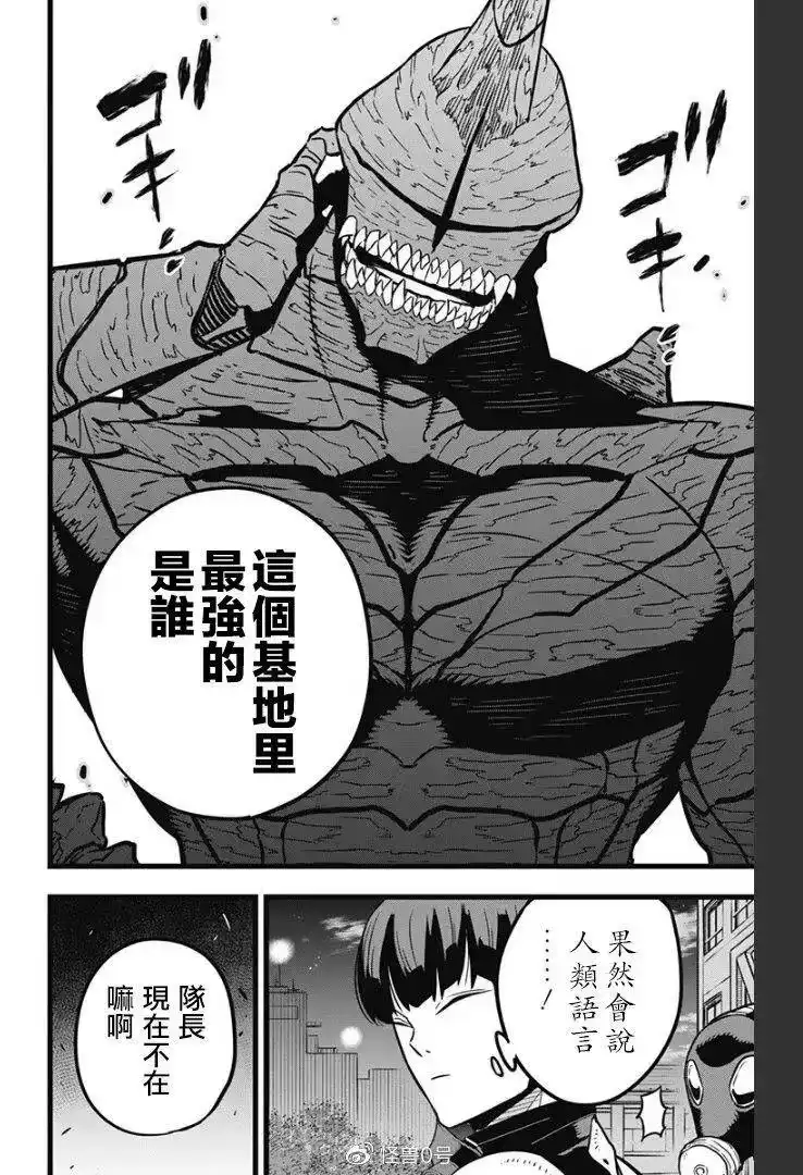 怪兽8号_h 第25话 第2页