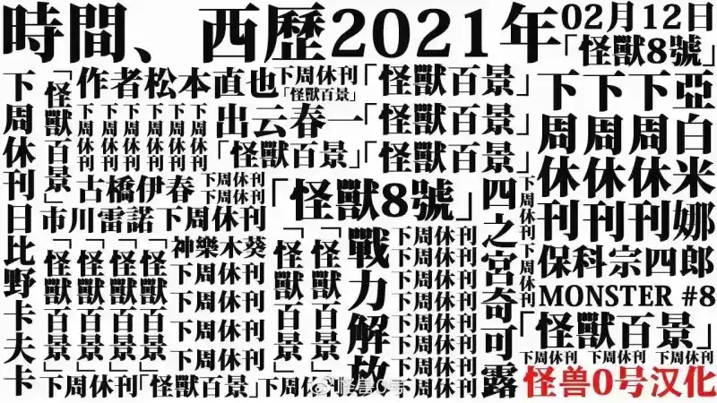 怪兽8号_h 第25话 第22页