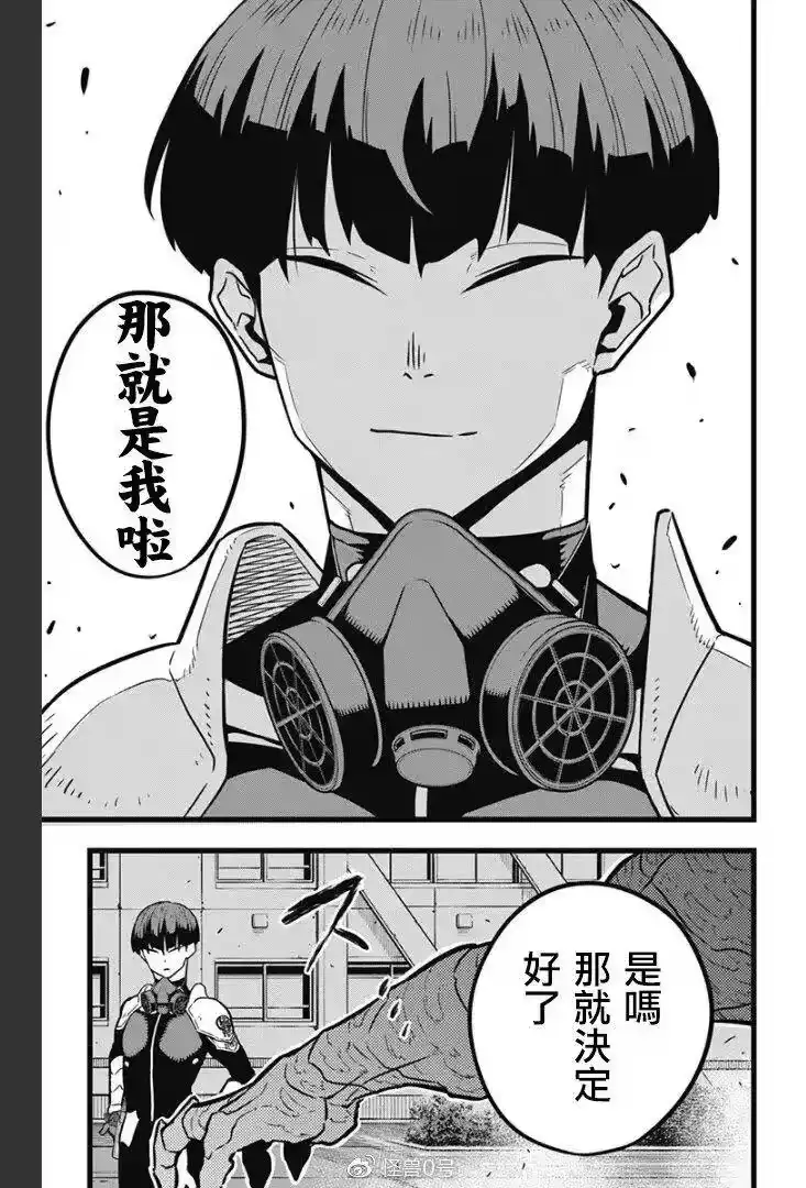 怪兽8号_h 第25话 第3页