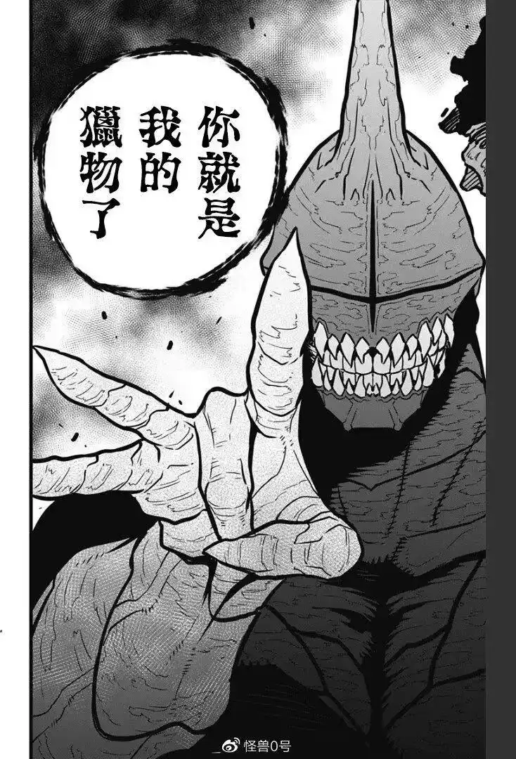 怪兽8号_h 第25话 第4页