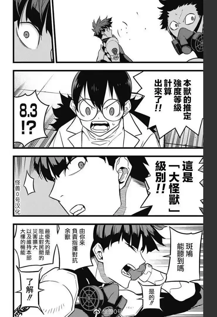 怪兽8号_h 第25话 第6页