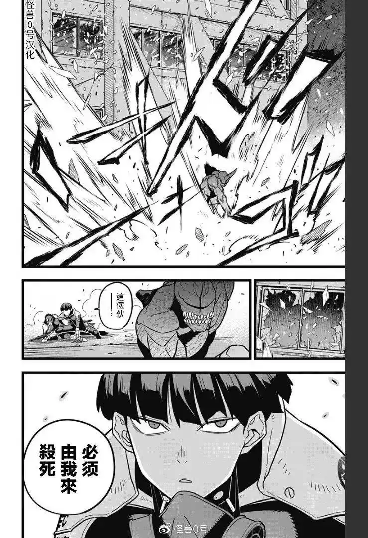 怪兽8号_h 第25话 第8页