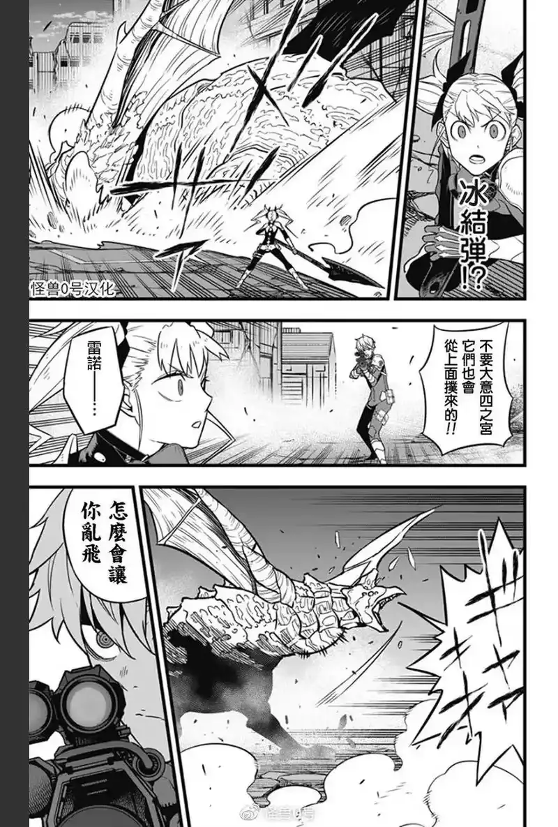 怪兽8号_h 第26话 第10页