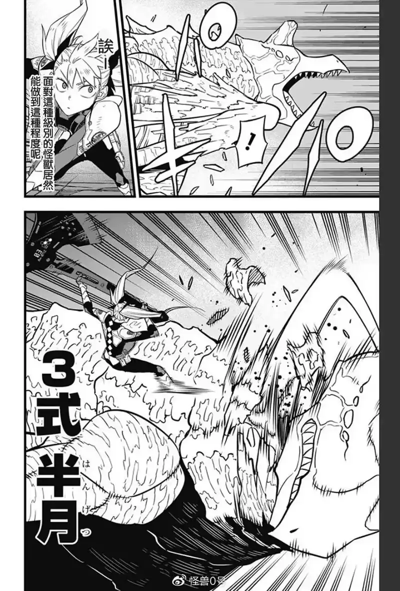 怪兽8号_h 第26话 第11页