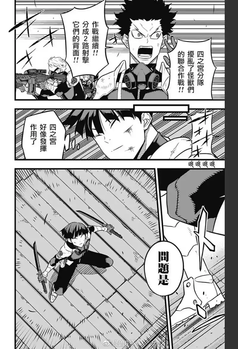 怪兽8号_h 第26话 第13页