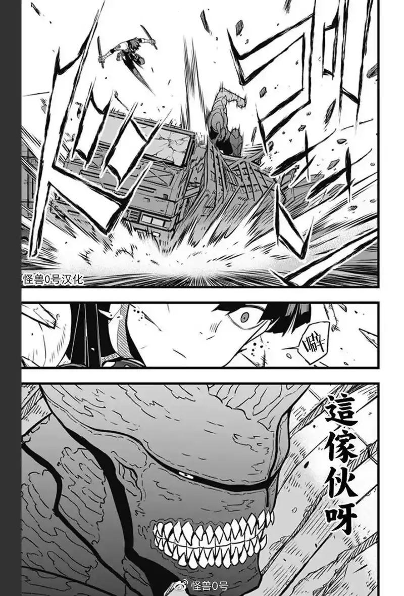 怪兽8号_h 第26话 第14页