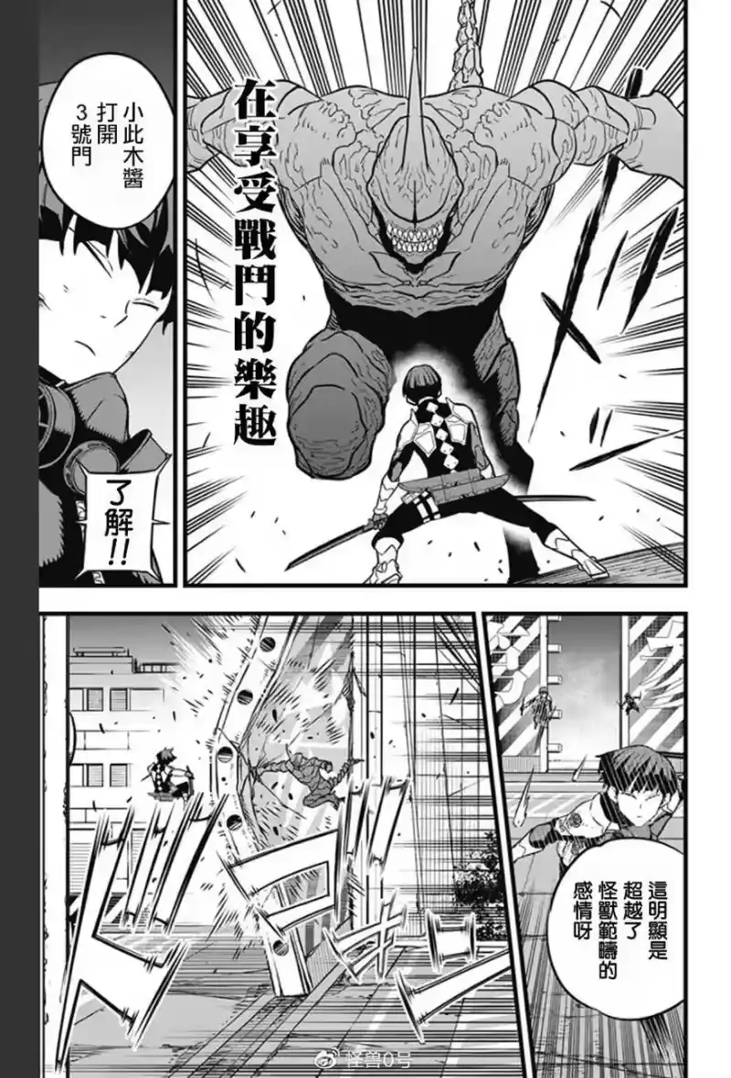 怪兽8号_h 第26话 第16页