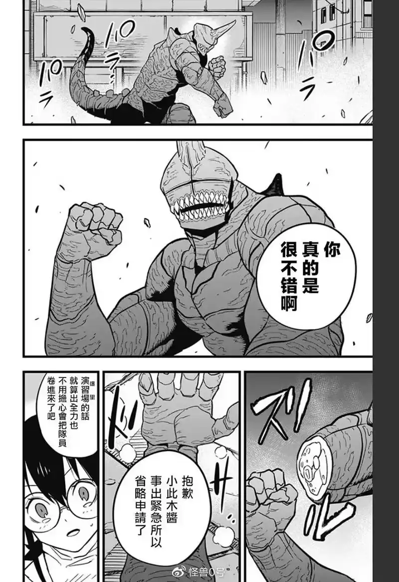 怪兽8号_h 第26话 第19页