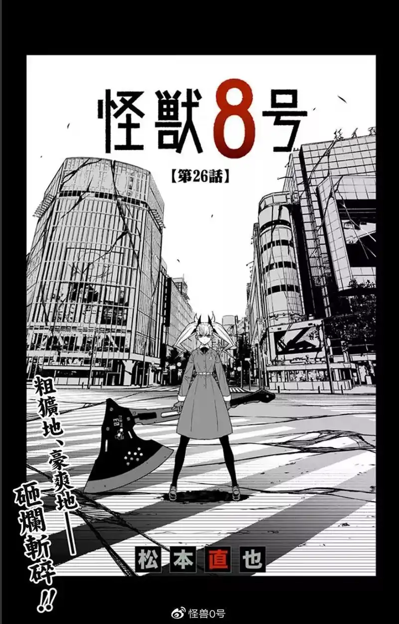 怪兽8号_h 第26话 第2页