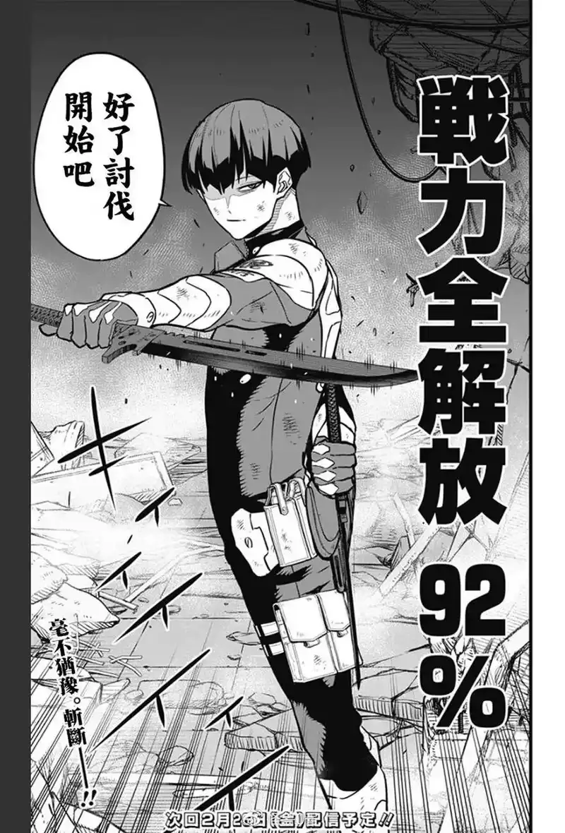 怪兽8号_h 第26话 第20页