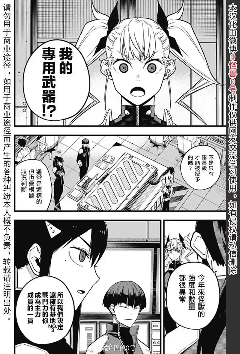 怪兽8号_h 第26话 第3页