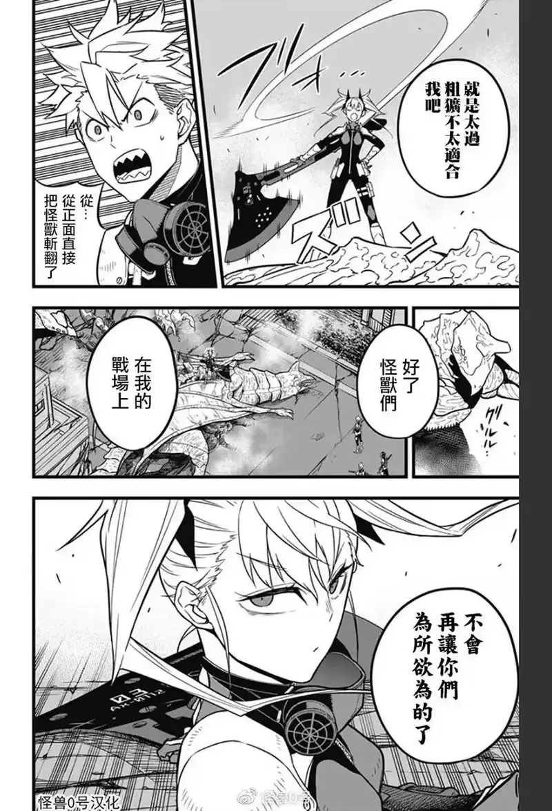 怪兽8号_h 第26话 第5页