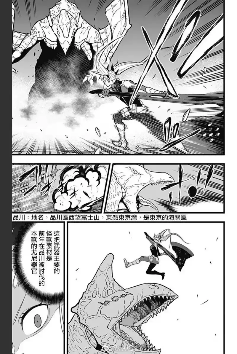 怪兽8号_h 第26话 第6页