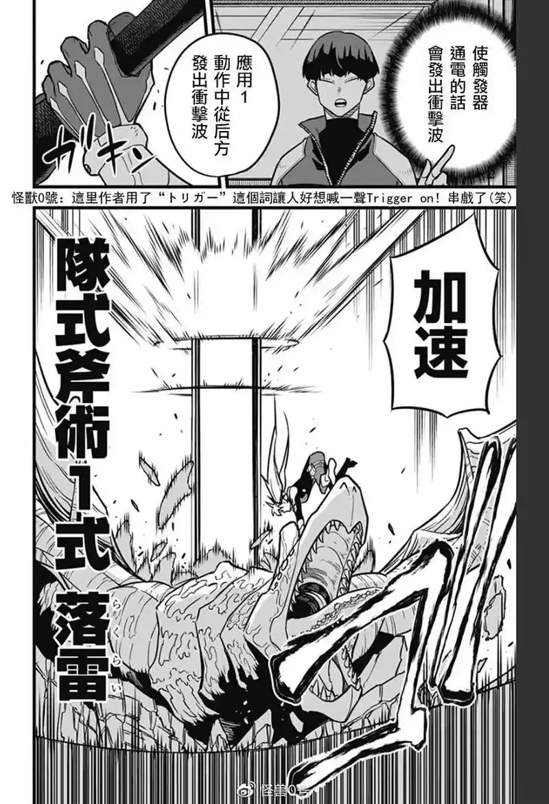 怪兽8号_h 第26话 第7页