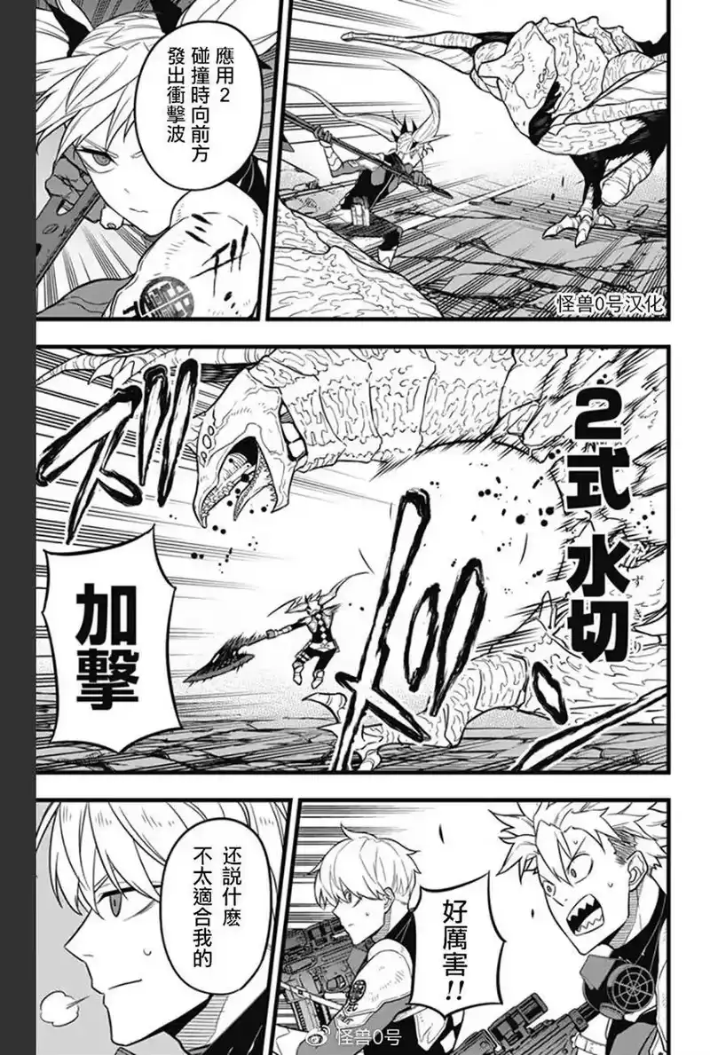 怪兽8号_h 第26话 第8页