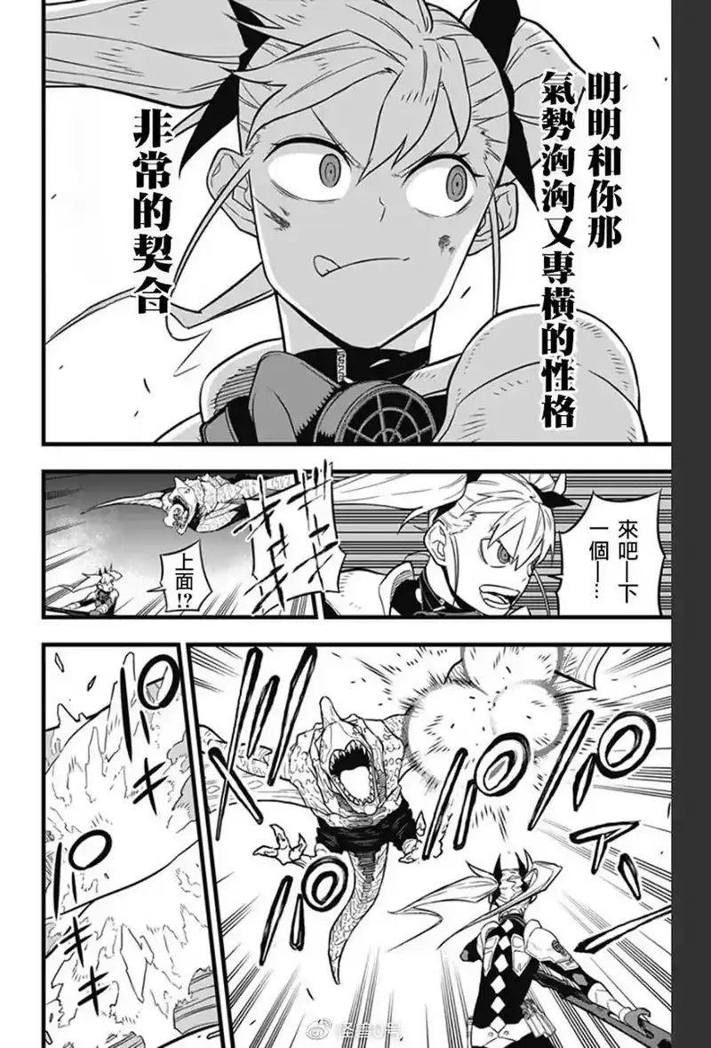 怪兽8号_h 第26话 第9页