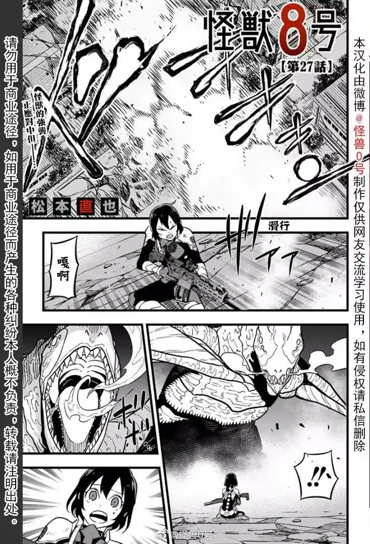 怪兽8号_h 第27话 第1页
