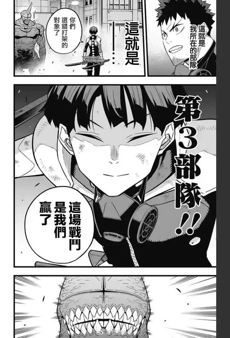 怪兽8号_h 第27话 第10页