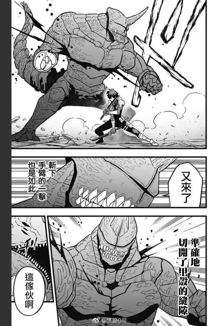 怪兽8号_h 第27话 第11页