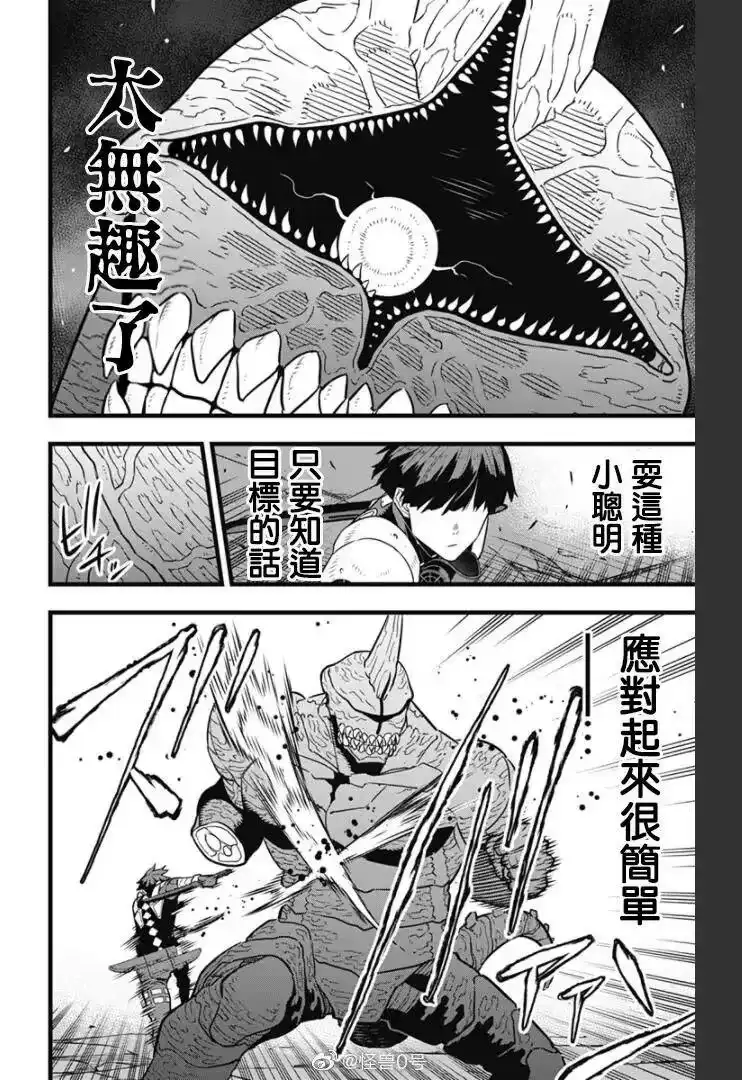怪兽8号_h 第27话 第12页