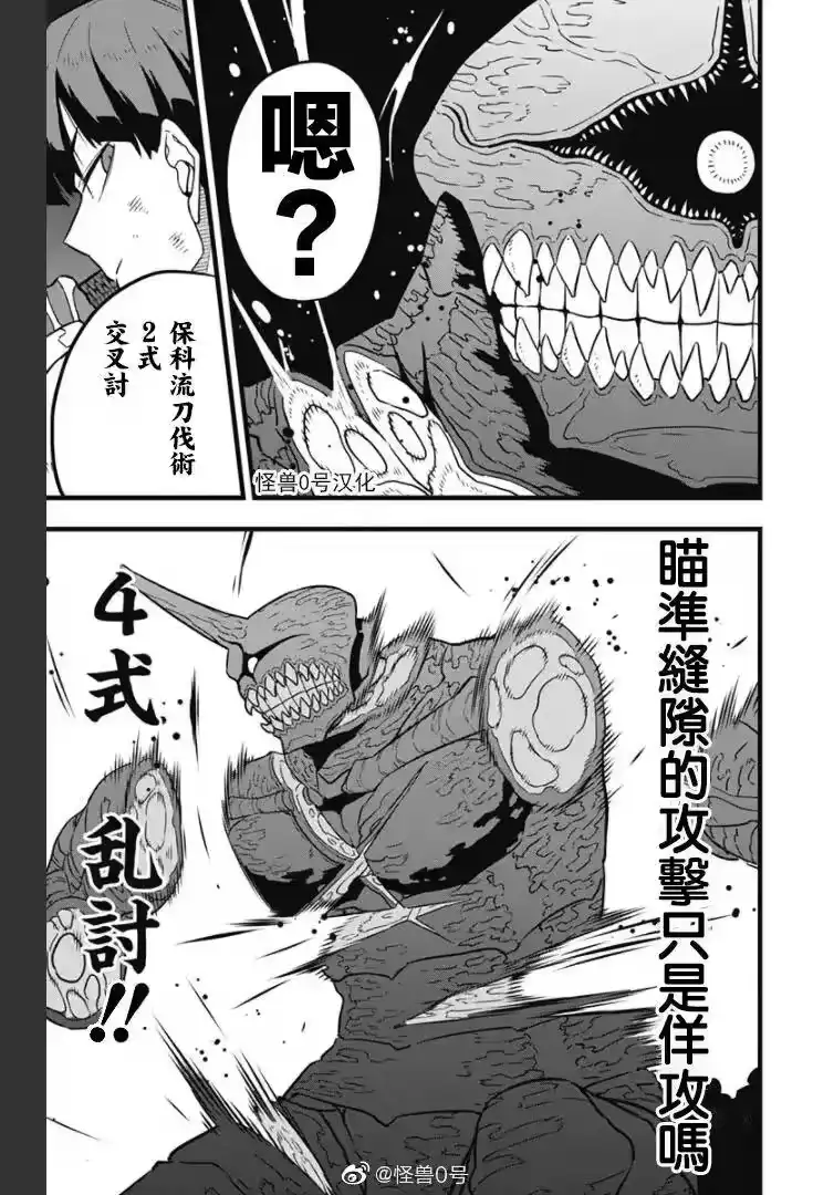 怪兽8号_h 第27话 第13页