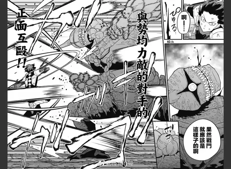怪兽8号_h 第27话 第14页